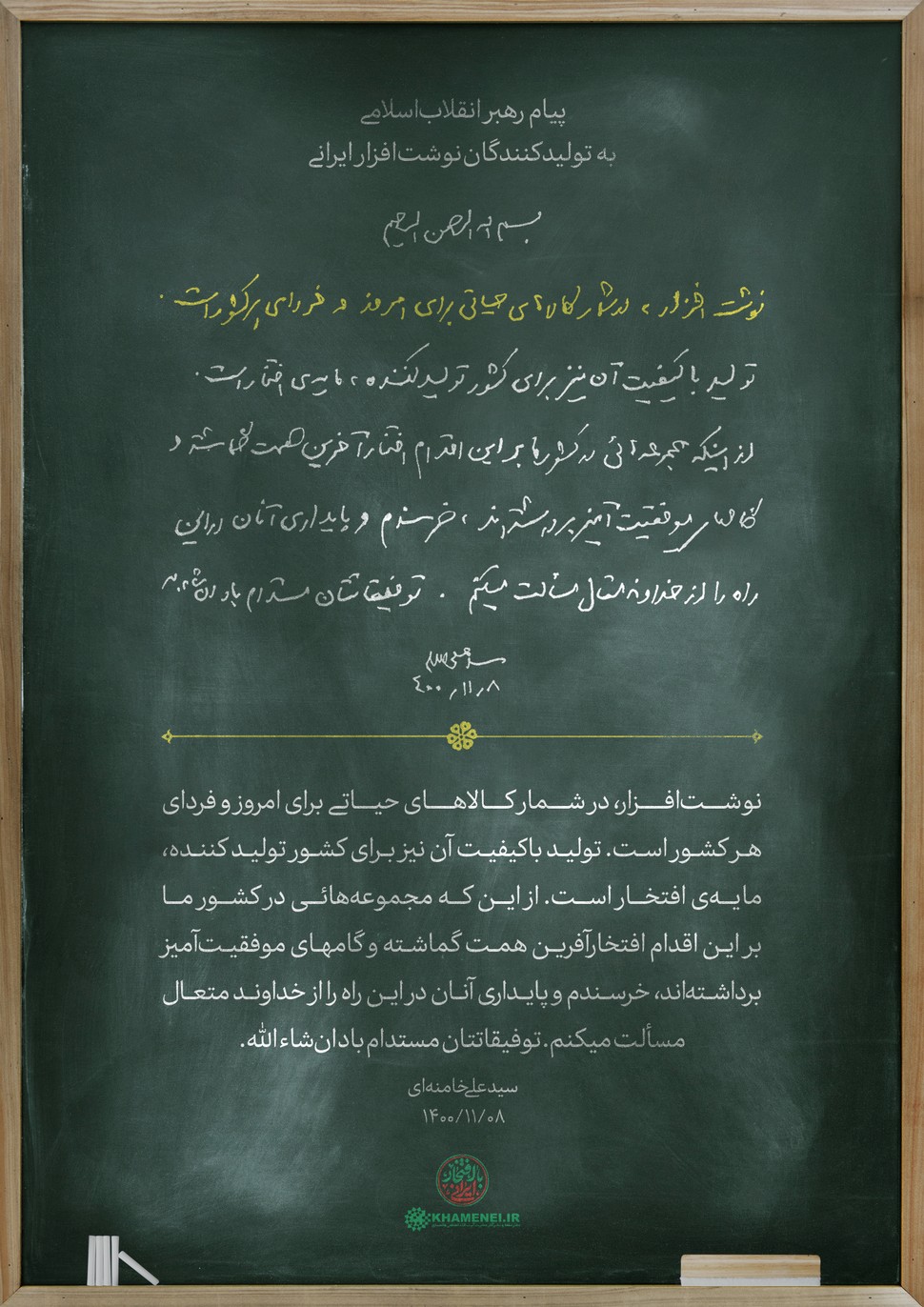 پیام رهبری انقلاب به تولید‌کنندگان نوشت‌افزار ایرانی