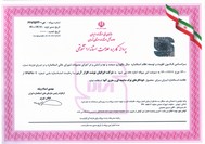 گواهینامه استاندارد ایران خودکار سلنا